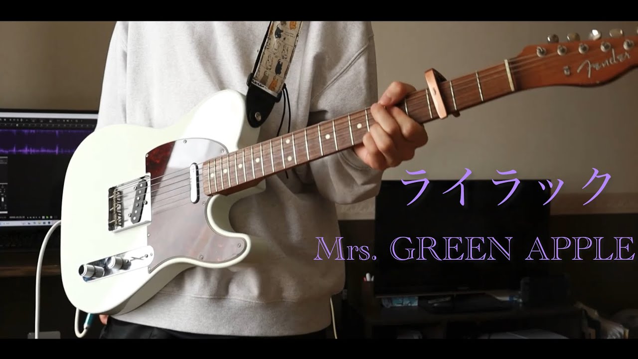 ライラック/Mrs. GREEN APPLE guitar cover by Gohan