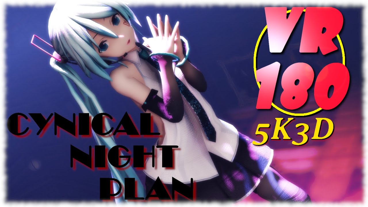 【MMD VR 4K】【VR180】つみ式ミクさんで シニカルナイトプラン【VRMMD】【5KVR】