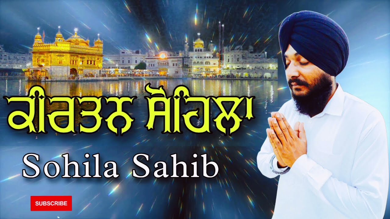 Kirtan Sohila fast / ਕੀਰਤਨ ਸੋਹਿਲਾ ਸਾਹਿਬ / Kirtan Sohila Sahib Path Full 