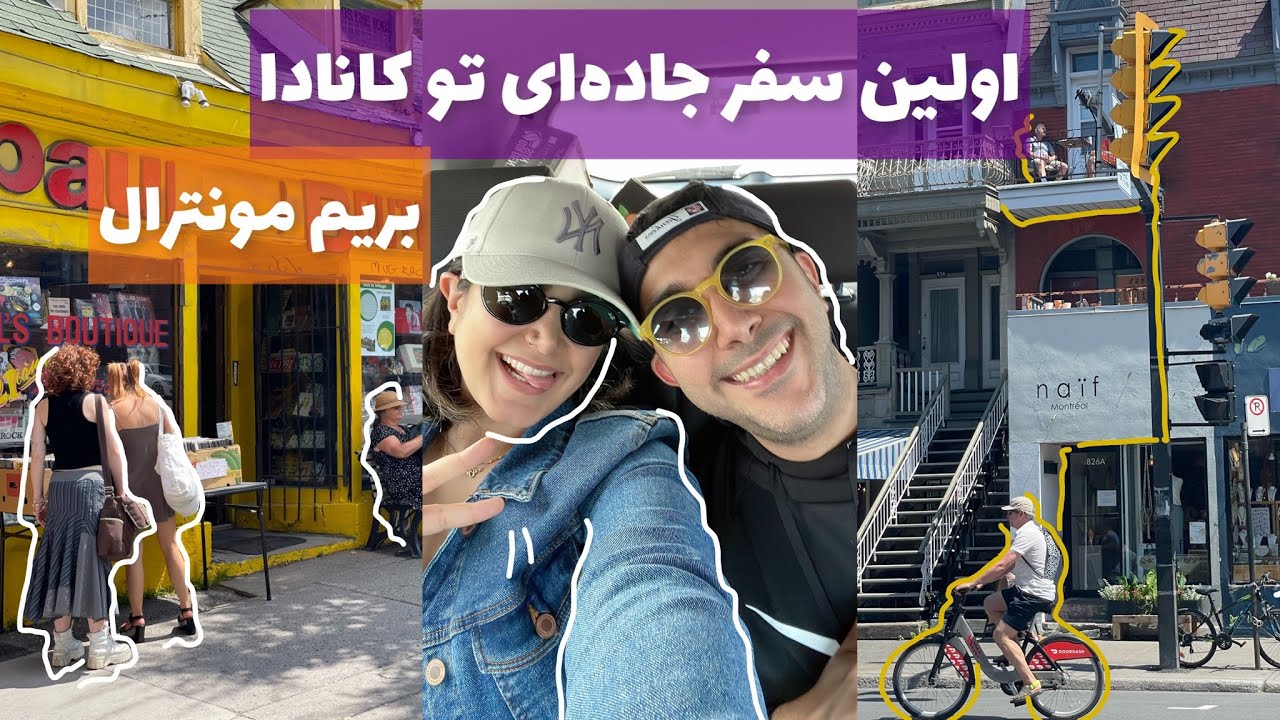 Montreal VS Toronto | مونترال با تورنتو چه فرقی داره؟