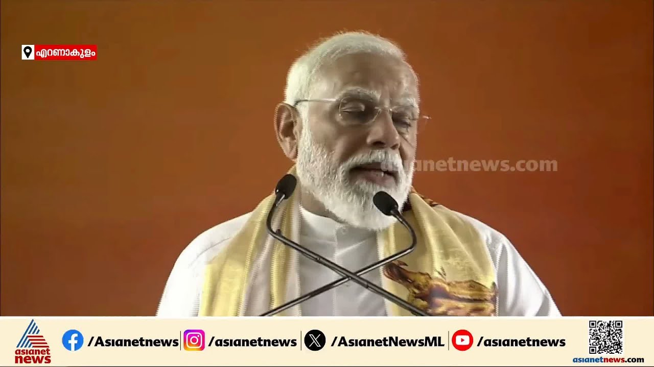 'കേരളം എന്‍ഡിഎയില്‍ വിശ്വാസം അര്‍പ്പിക്കാന്‍ പോകുന്നു';നരേന്ദ്രമോദി | Muhammed Riyas | Narendra Modi
