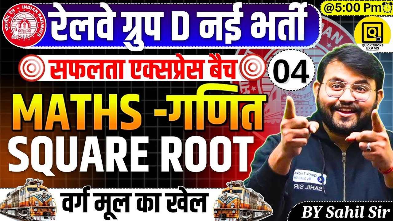 RRB GROUP D 2025 | Maths- Square Root Tricks| GROUP D 2025 Maths Class | GROUP D Maths by Sahil Sir