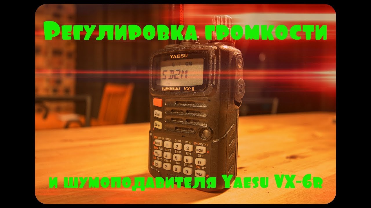 Регулировка громкости и шумоподавителя Yaesu VX-6r | Volume and Squelch Adjustment Yaesu VX-6r