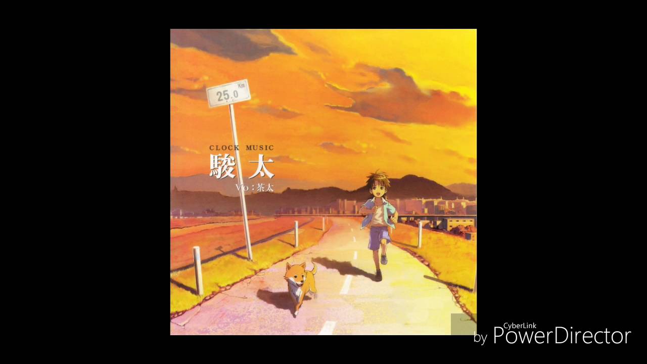 茶太～駿太