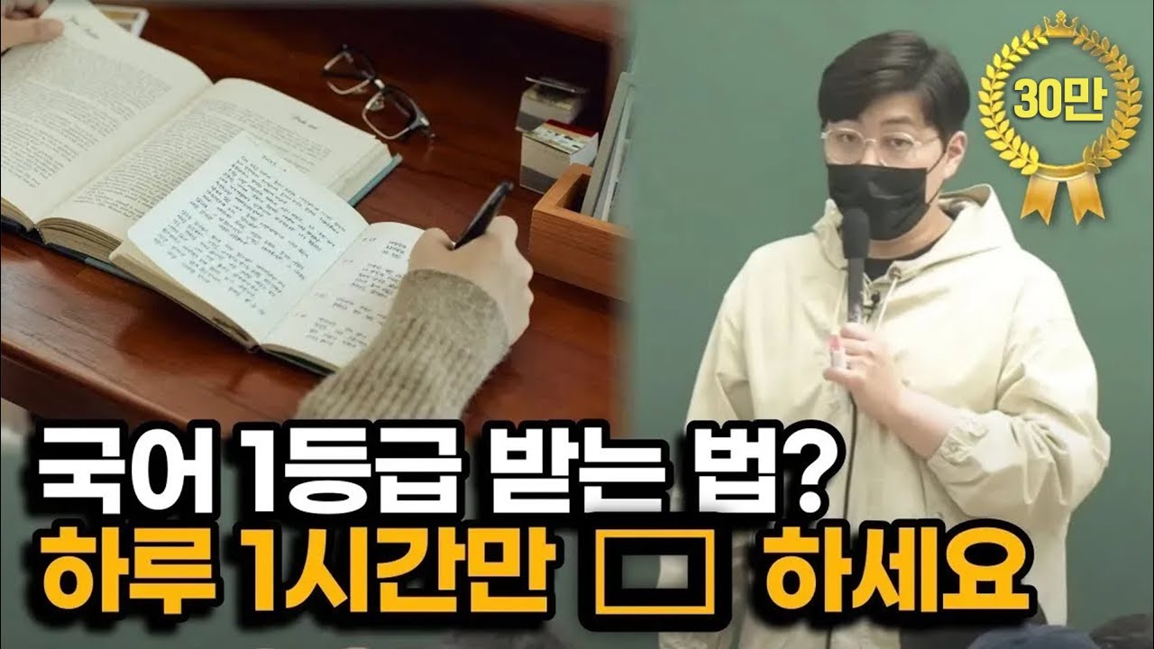 바로 효과 볼 겁니다. 수능날까지 눈 딱감고 매일 해보세요. (ft. 국어 공부법)