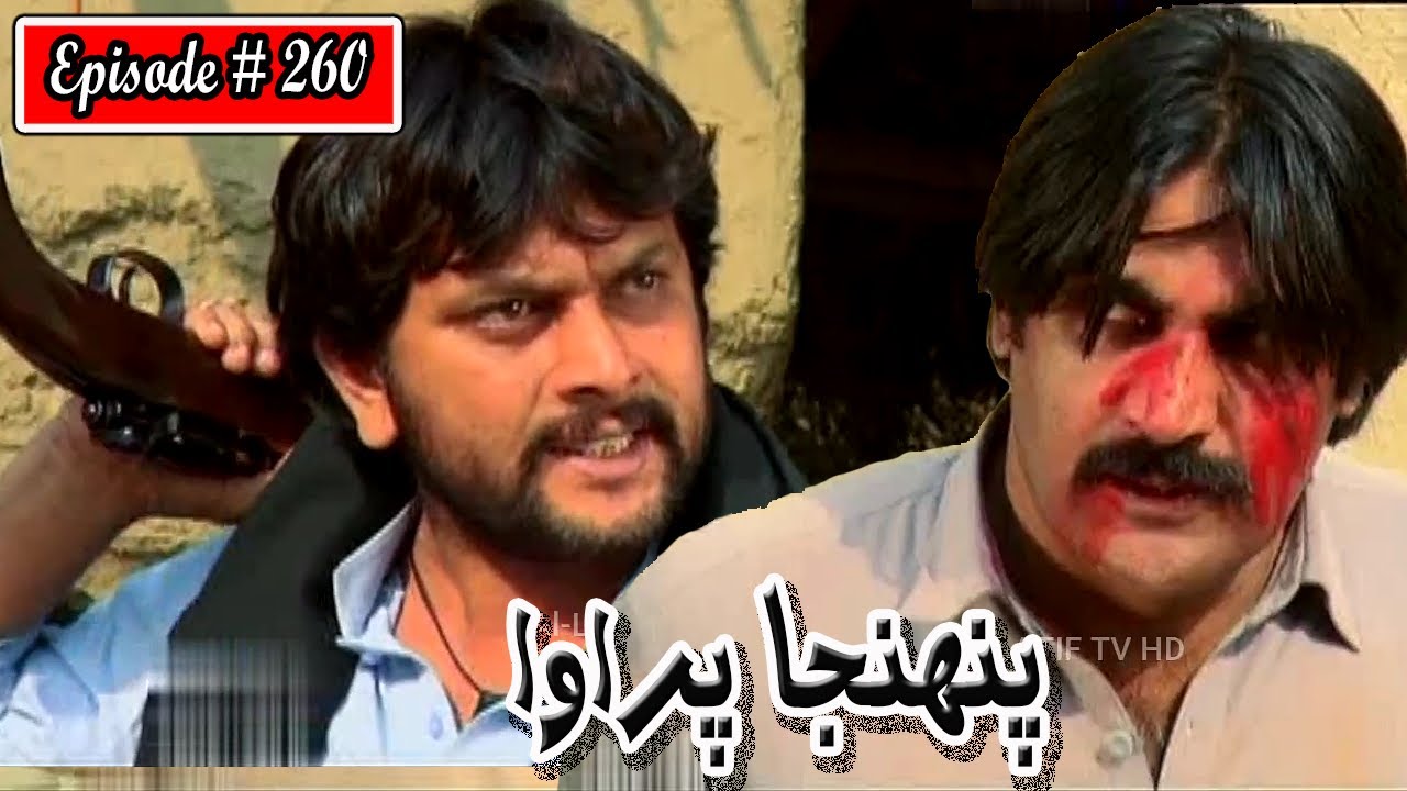 Pahinja Parawa Episode 260 Sindhi Drama | Sindhi Dramas 2022