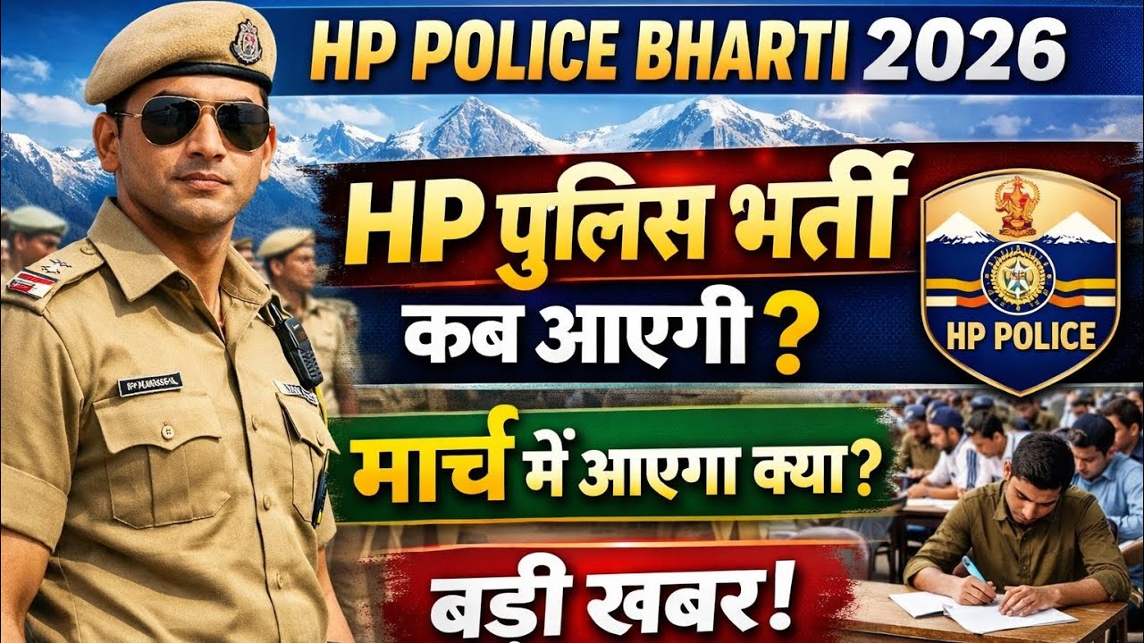 HP Police Bharti update Today || HP Police Notification Out Soon 2026|| HP Police Bharti 800 Post 🚨