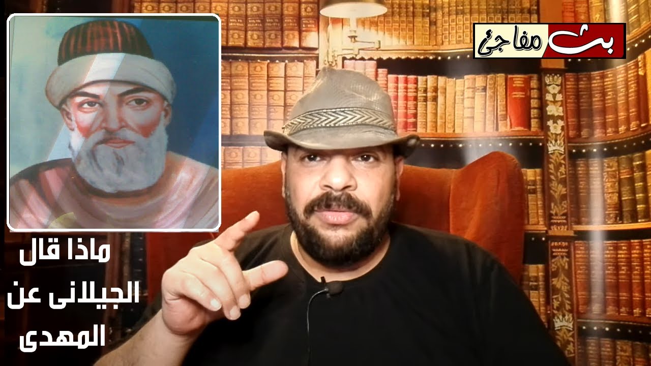 مخطوط الشيخ عبد القادر الجيلانى عن الامام المهدى