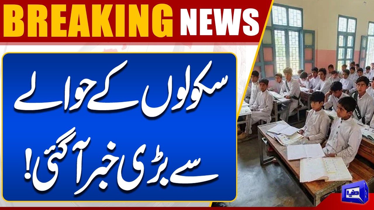 KP Schools Facing Serious Infrastructure Problems | Education Department Report | Dunya News