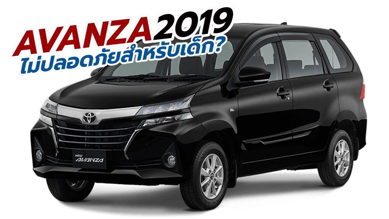 ทดสอบ Toyota Avanza 2019 ด้านความปลอดภัยจากการชน โดย Global NCAP