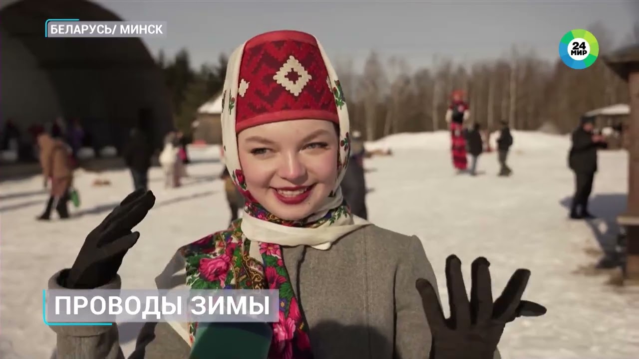 Масленичные гулянья по-белорусски