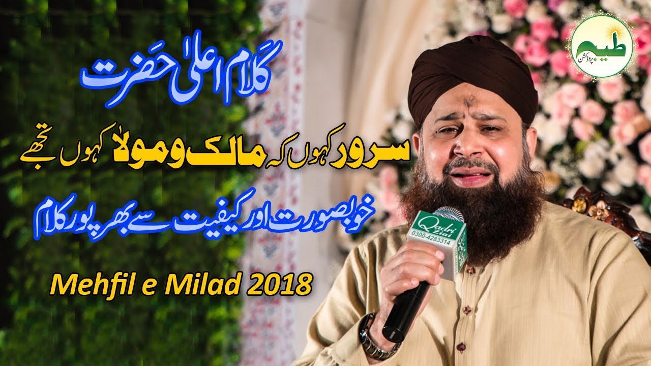 One of the Best Naat Sharif in the World in Urdu || Naat 2018 Must listen