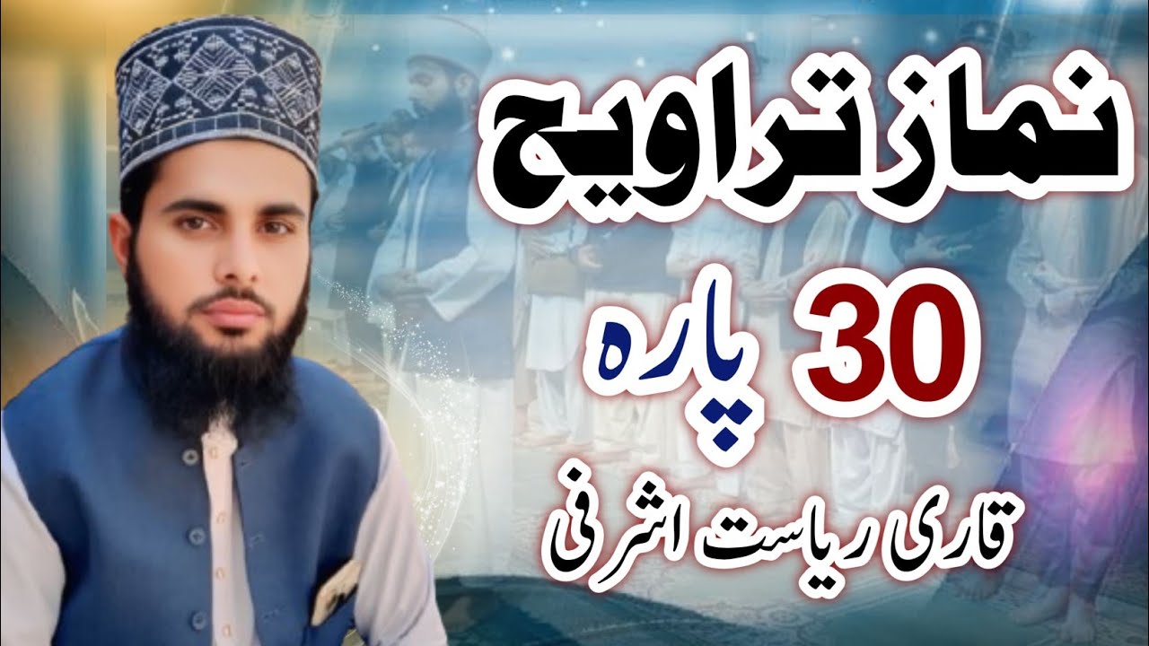 26 Ramzan All Mubarak Namaz Taraweeh Qari Riyasat ashefi