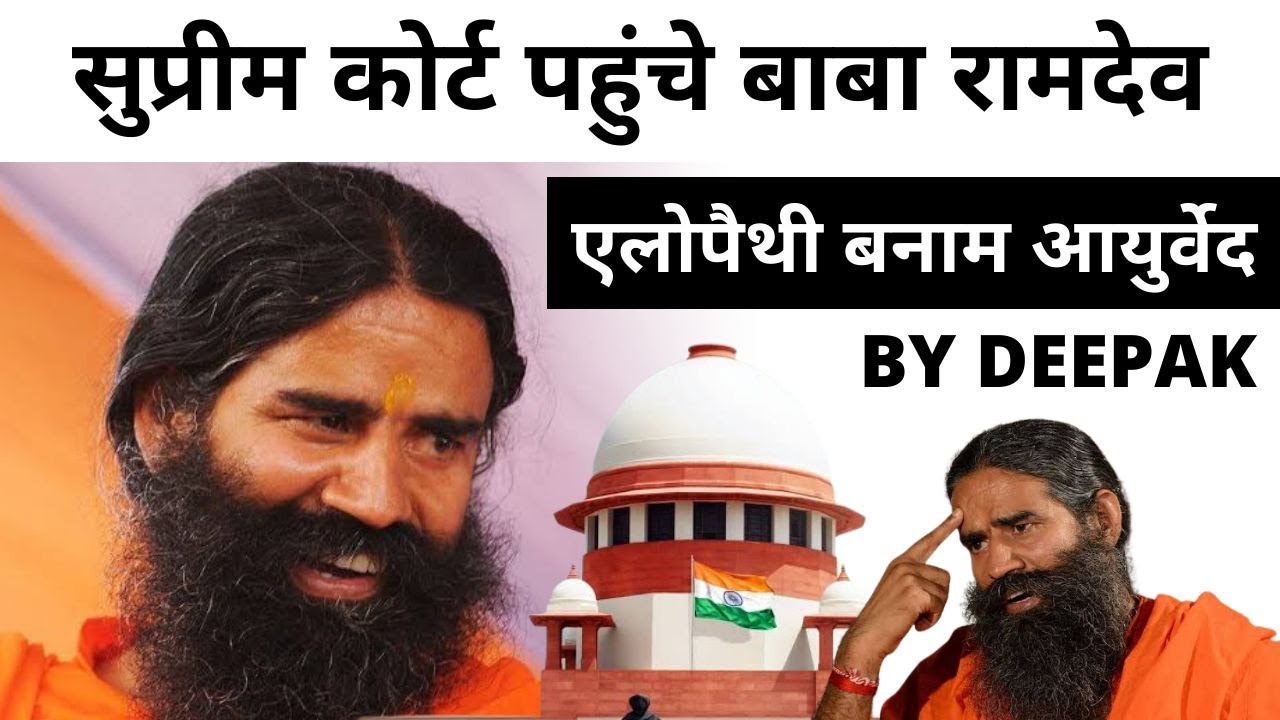 Baba Ramdev Moves Supreme Court Seeking Stay On Multiple FIRs