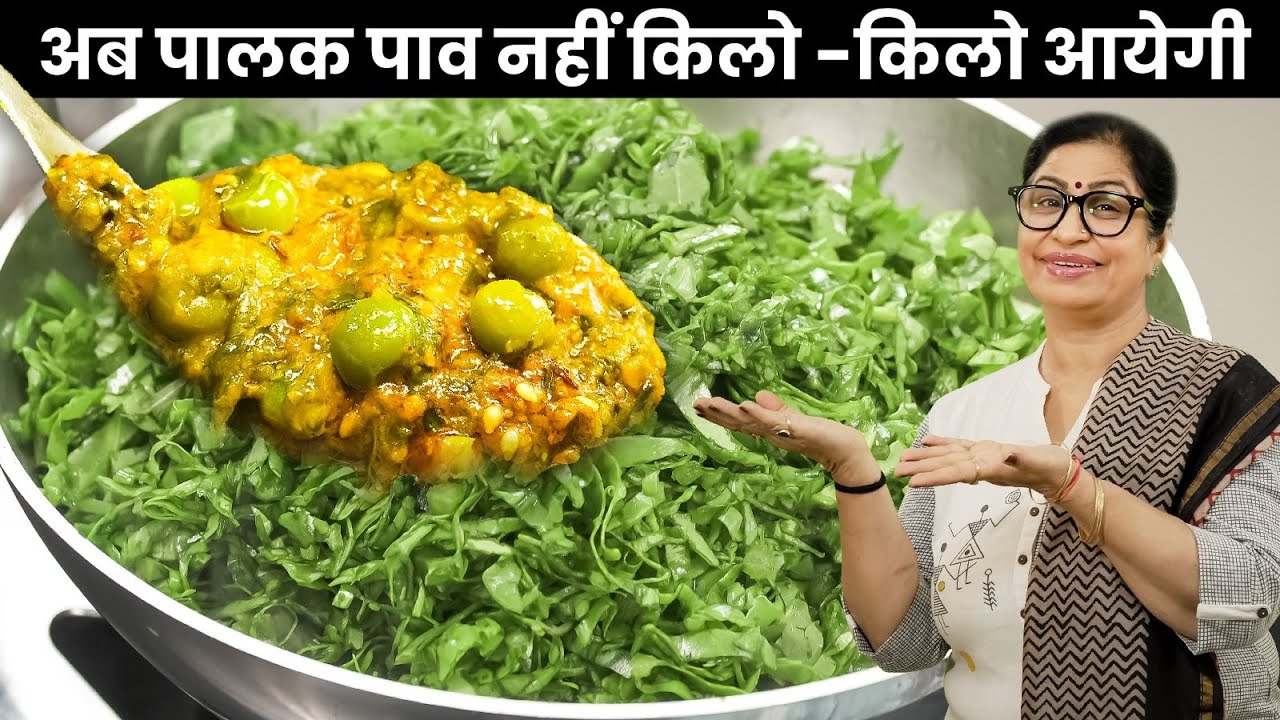 जब ऐसे पालक के साथ मटर बनाएंगे तो न खाने वाले भी पालक किलो-किलो भर खा जायेंगे | Matar Palak Recipe