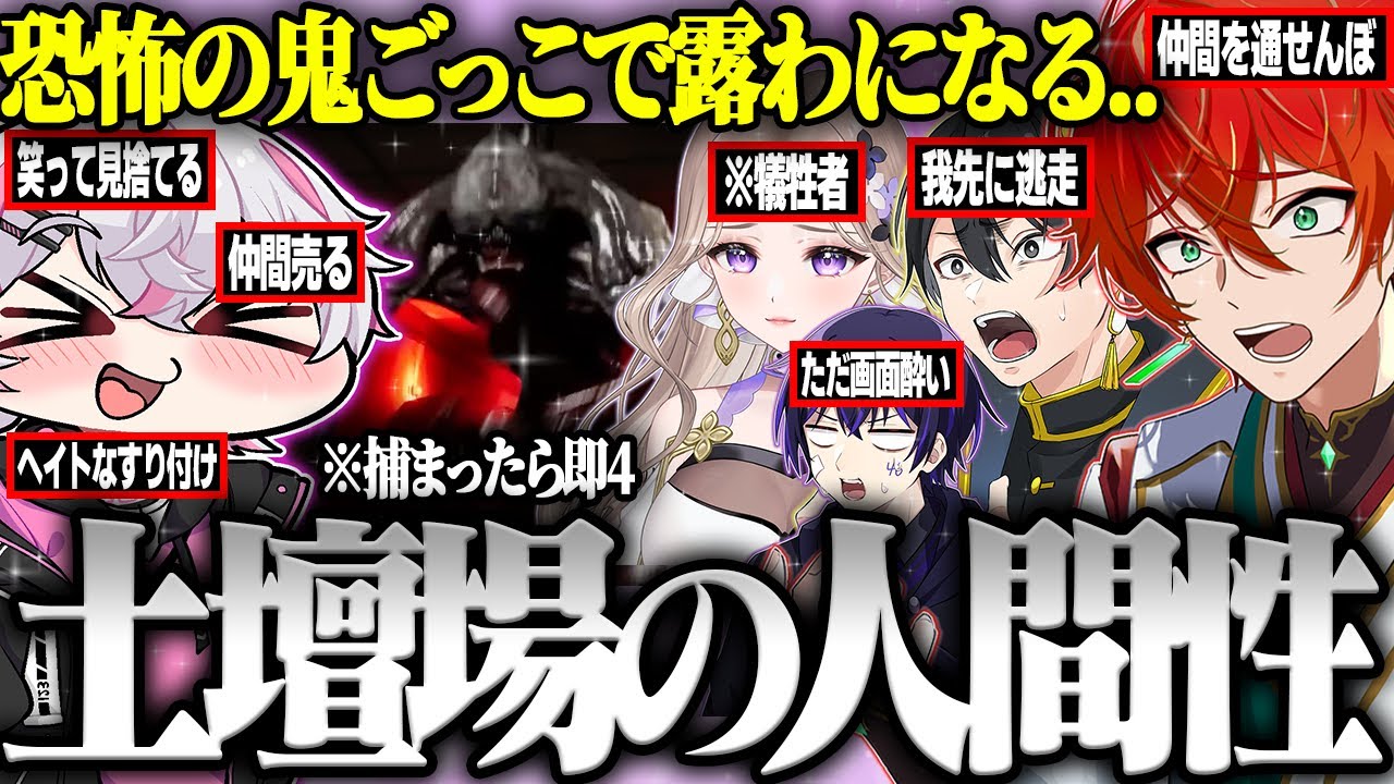 【超神回】突如始まった恐怖の鬼ごっこでメンバー同士を蹴落とし合う醜い争いが始まった件w w w