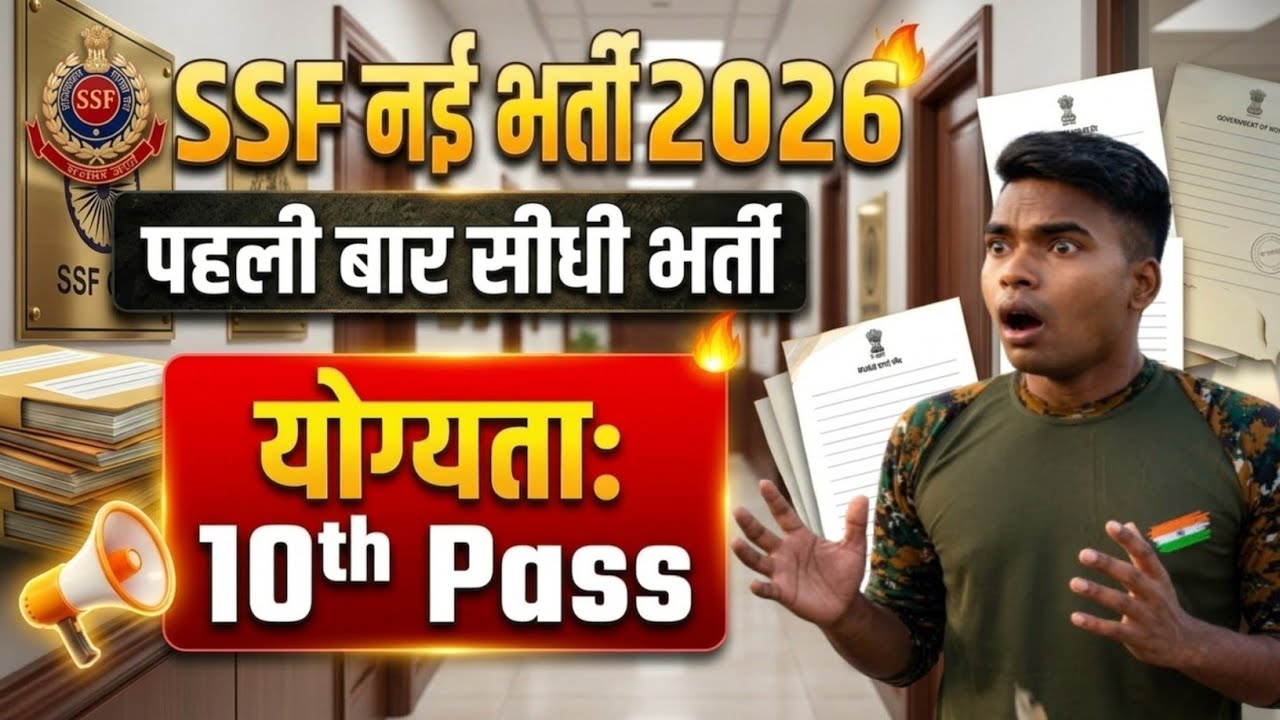 SSF New Recruitment 2026 | SSF Constable Tradesman Vacancy 2026 | Age, Syllabus & Selection Process
