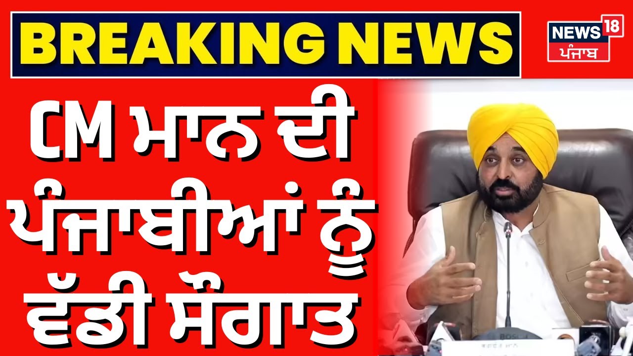 Mukh Mantri Sehat Yojna | CM ਮਾਨ ਦੀ ਪੰਜਾਬੀਆਂ ਨੂੰ ਵੱਡੀ ਸੌਗਾਤ| Bhagwant Mann Live | Arvind Kejriwa