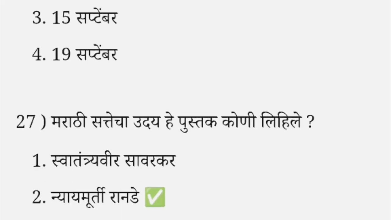 50 + सामान्य ज्ञान प्रश्न | General Knowledge In Marathi | GK Questions In Marathi - Ratan Academy