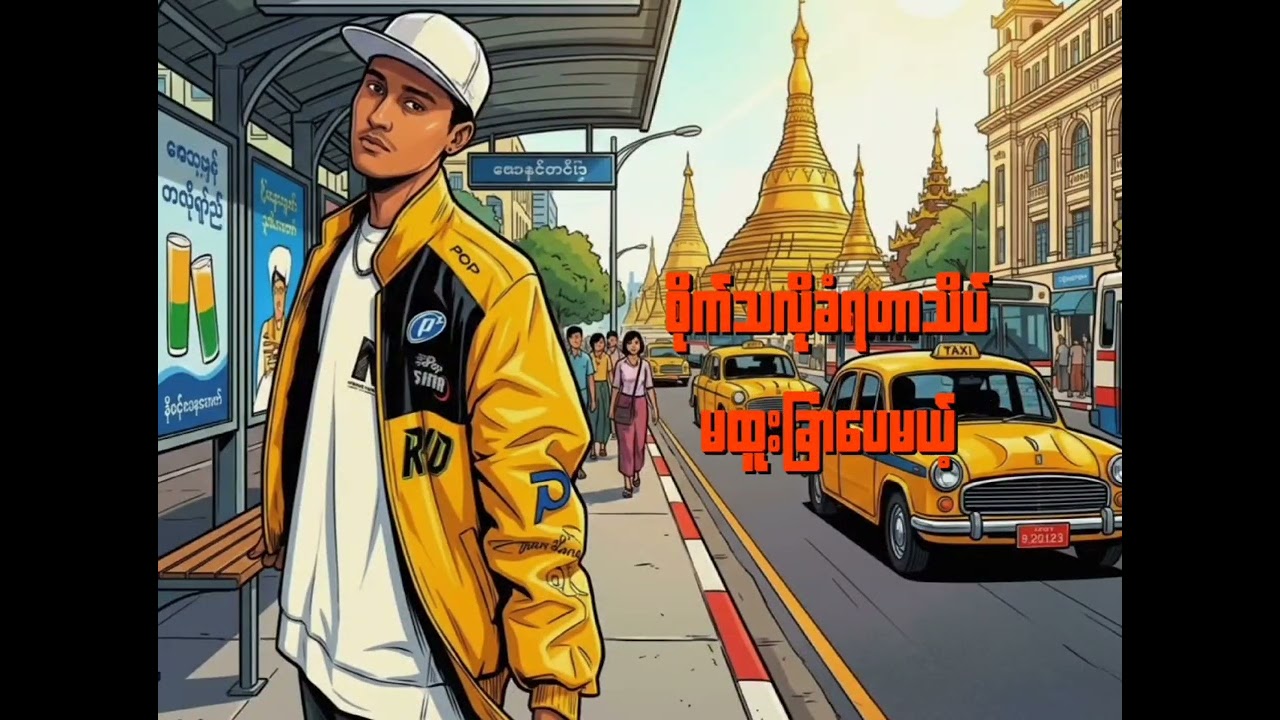 M Fly အလွမ်းတစ်ခန်း  Lyrics Video )