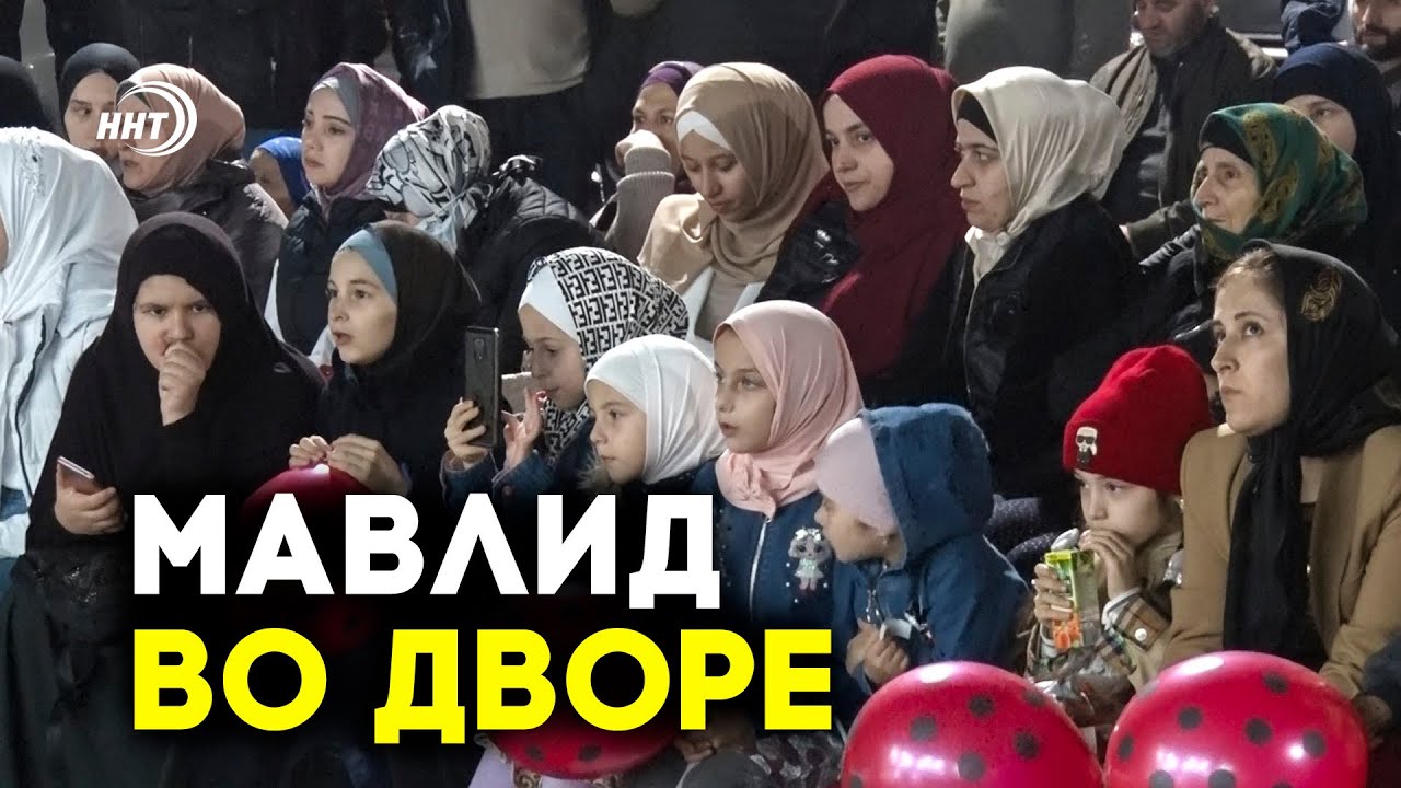 О любви к Пророку. Дворовые мавлиды в Махачкале