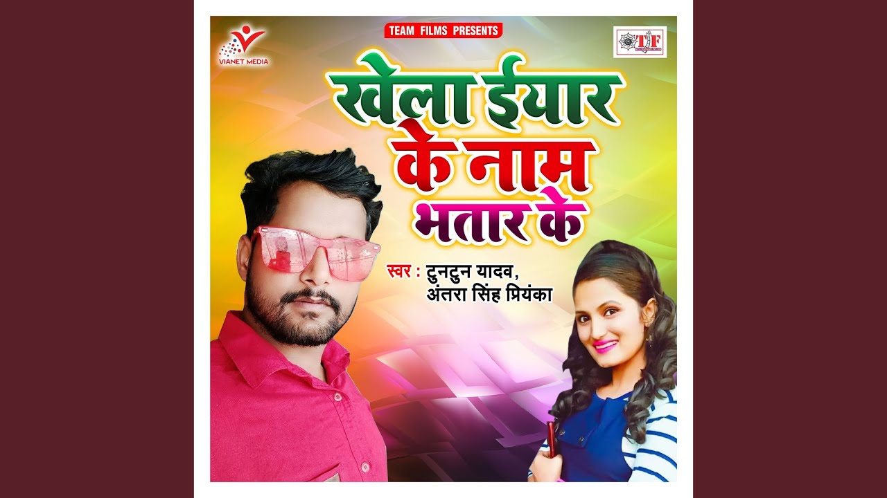 Khela Eyaar Ke Naam Bhatar Ke