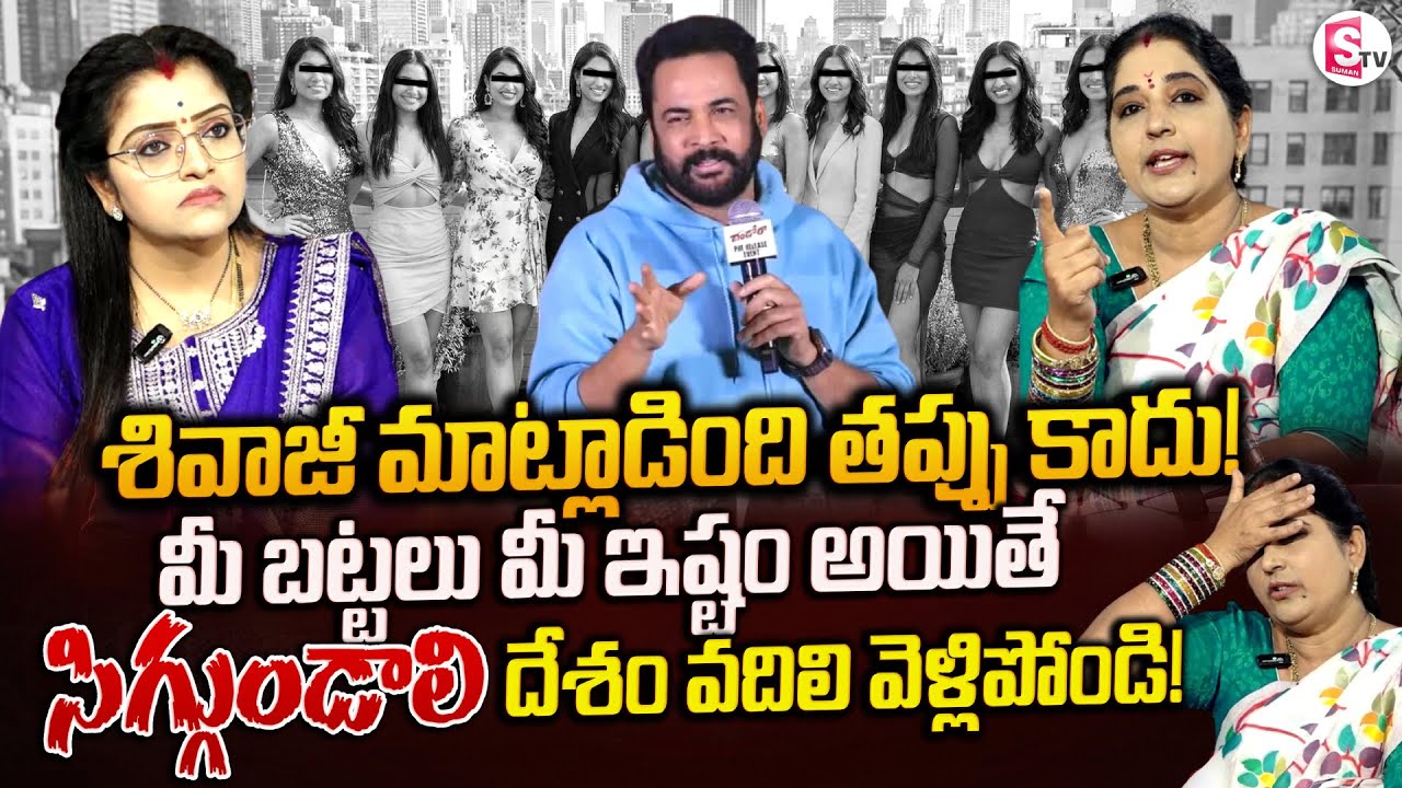 Spiritualist Sravanthi about Shivaji Comments on Women Dressing | SumanTV Padmini