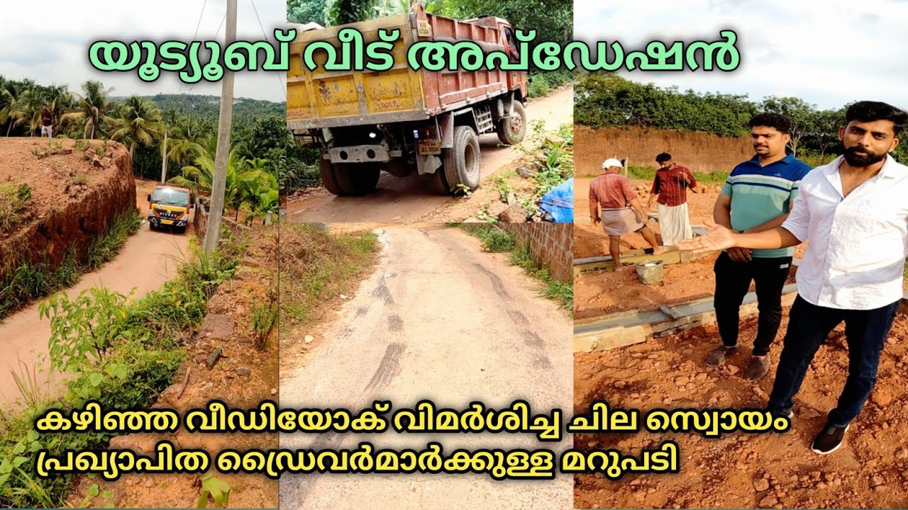 കഴിഞ്ഞ വീഡിയോക് വിമർശിച്ച ചില സ്വൊയം പ്രഖ്യാപിത ഡ്രൈവർമാർക്കുള്ള മറുപടിയും യൂട്യൂബ് വീട്അപ്ഡേഷനും