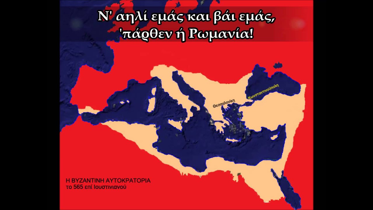 ΠΟΝΤΟΣ - ΠΑΡΘΕΝ Η ΡΩΜΑΝΙΑ (ΜΕ ΣΤΙΧΟΥΣ)