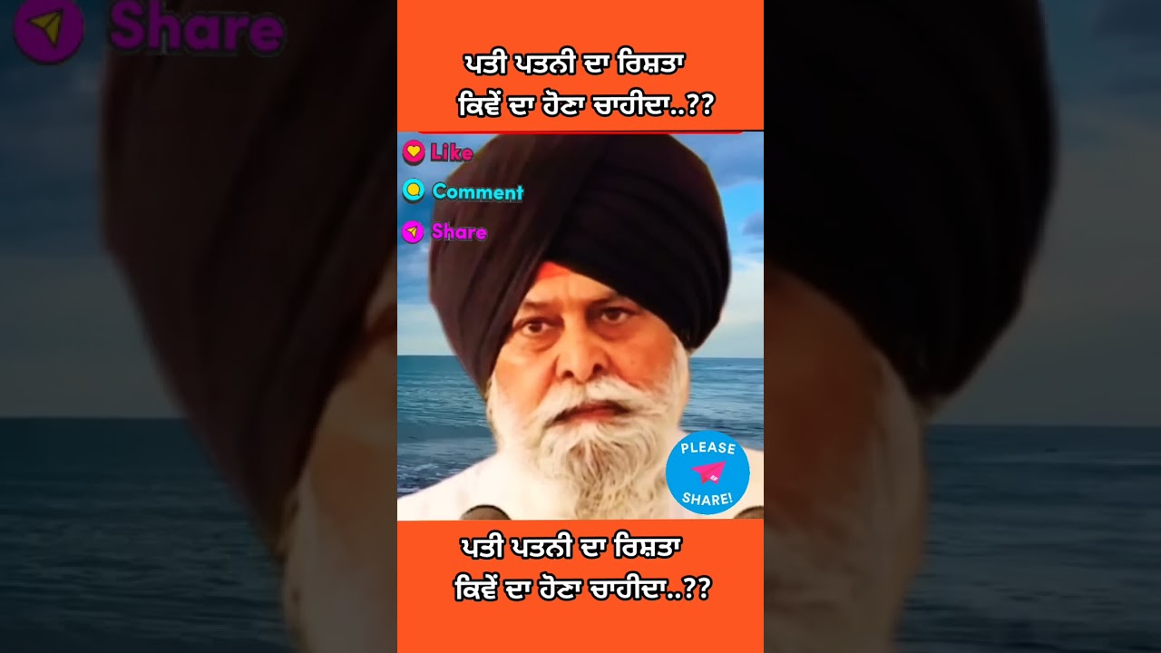 ਪਤੀ ਪਤਨੀ ਦਾ ਰਿਸ਼ਤਾ ਕਿਵੇਂ ਹੋਣਾ ਚਾਹੀਦਾ ਹੈ?? Giani Sant Singh Maskeen Ji l 