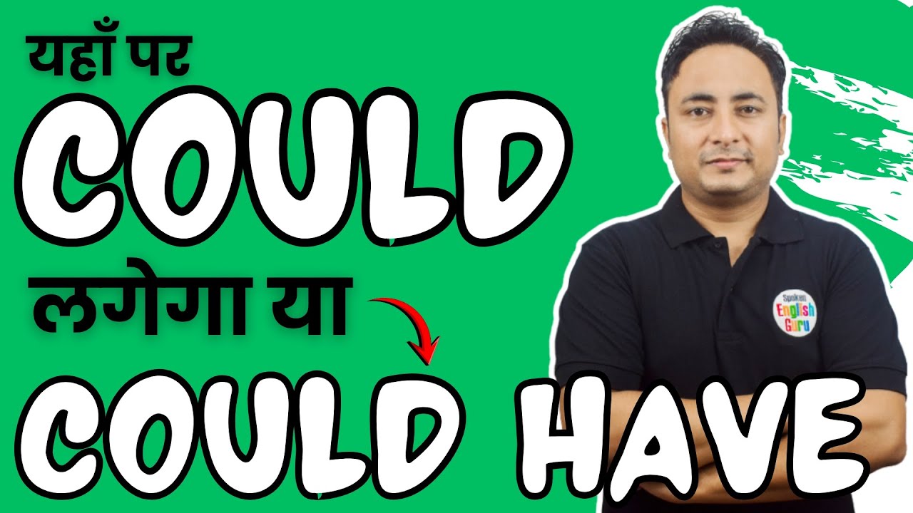 100 में से केवल 1 जानता है Could और Could have का ये फर्क | 90 Days English Speaking Course eBook