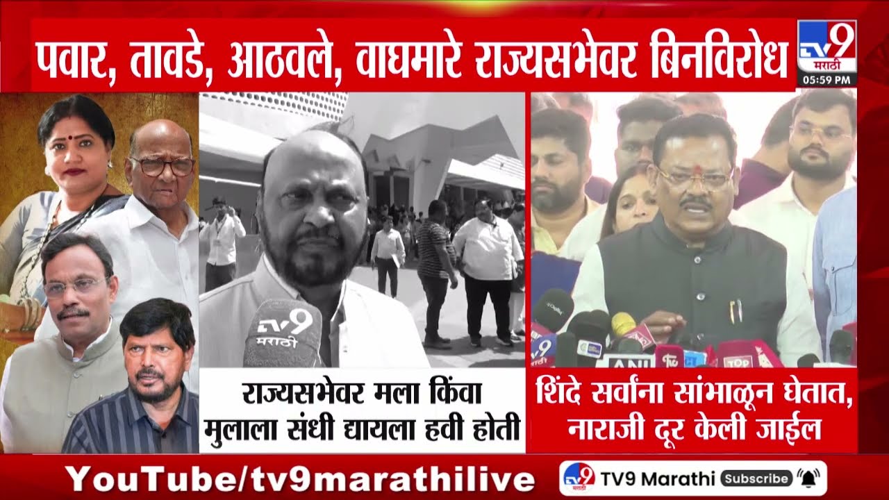 Rajya Sabha Election 2026 | महाराष्ट्रातून 7 नेत्यांची राज्यसभेवर बिनविरोध निवड