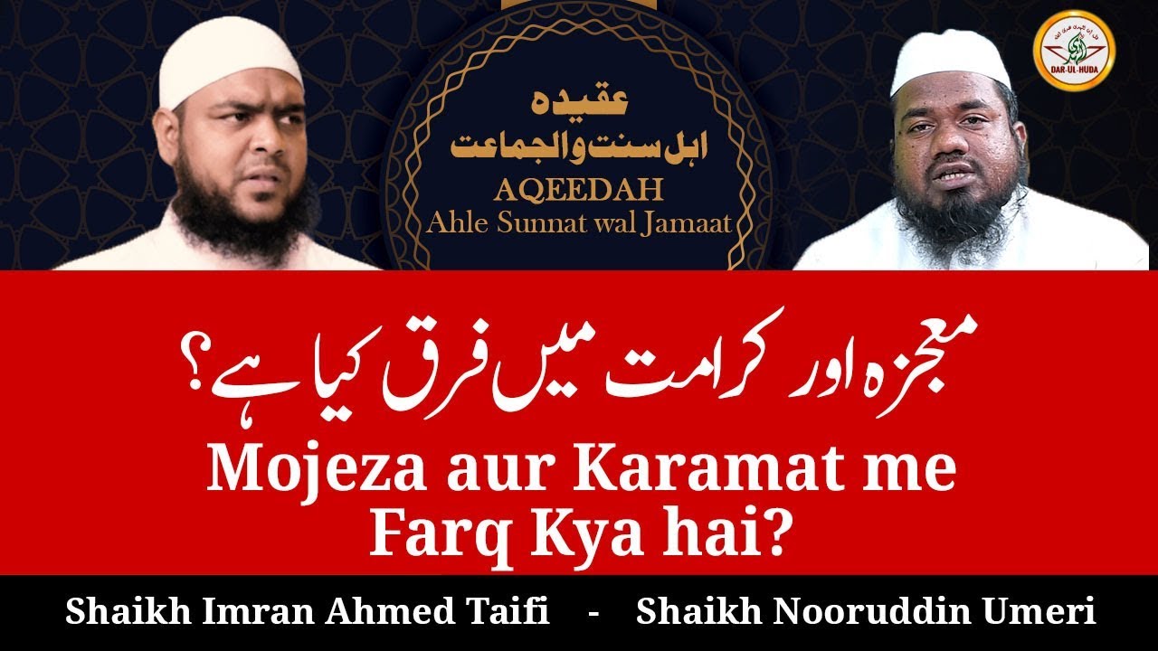 69) Mojeza aur Karamat me Farq Kya hai? || Aqeedah Ahle Sunnat wal Jamaat - Ulema se Rubaru