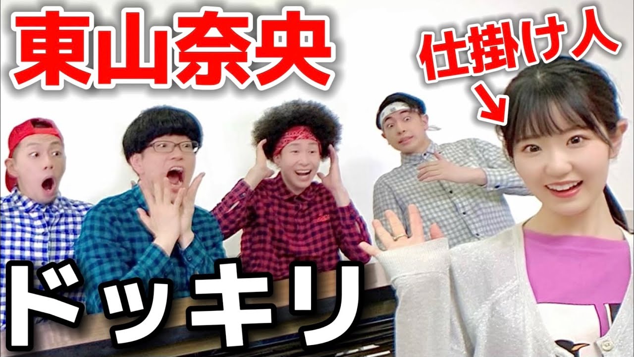 【土下座】プロダンサーが声優 東山奈央のダンスを解説していたらご本人登場し予想外の展開に…