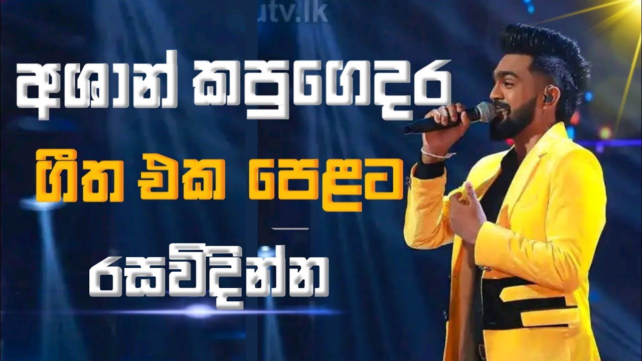 ASHAN KAPUGEDARA SONG😱💖|අශාන් කපුගෙදර ගීත එක පෙලට😳#Hirustarseson4 #hirutv #Ashankapugedara #hirulive