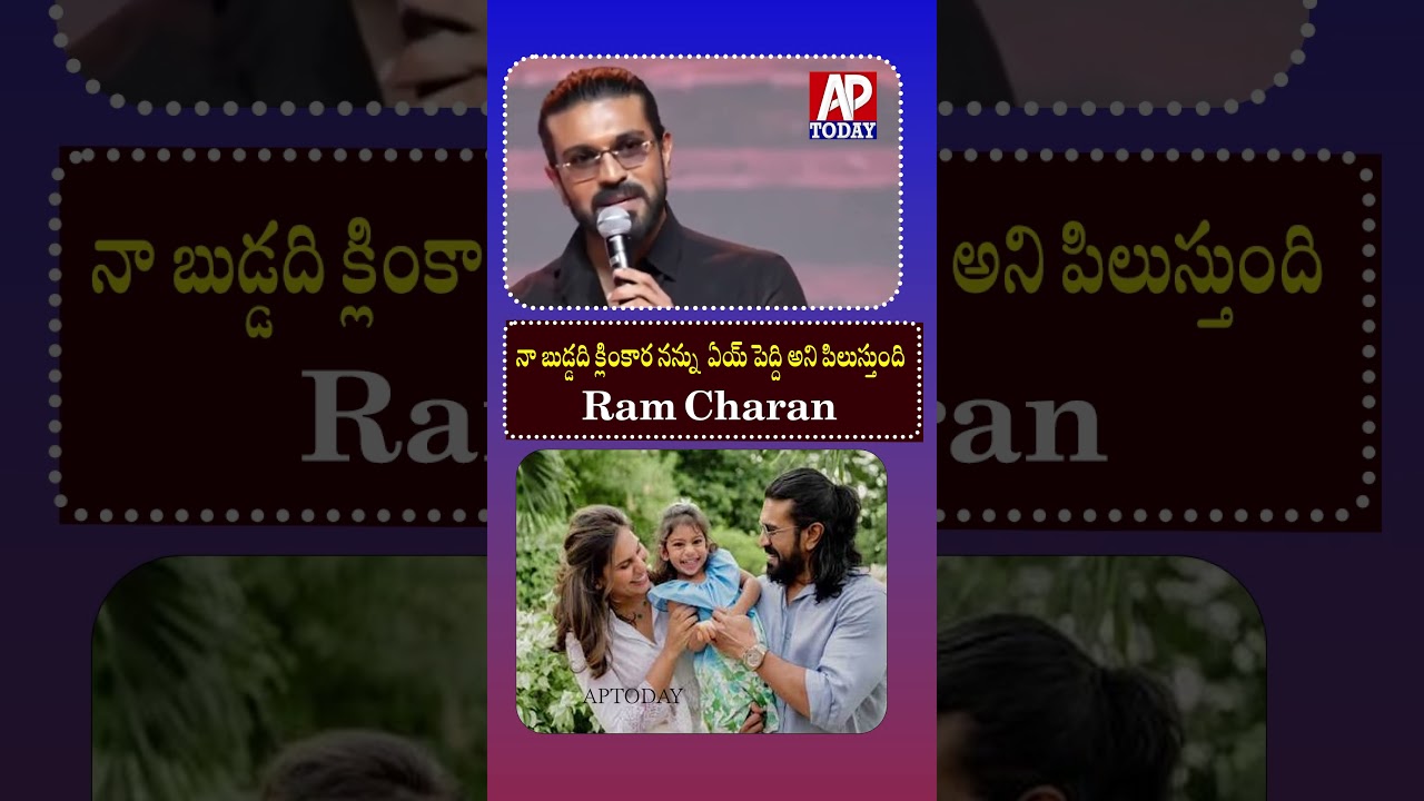 Mega Power Star Ram Charan's Growing Family Responsibilities | #ramcharan #aptoday #shorts #viral