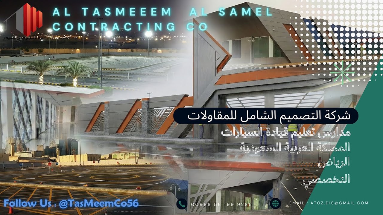 مدرسة تعليم قيادة السيارات الرياض شارع التخصصي / Driving school in Riyadh, Al-Takhassusi Street