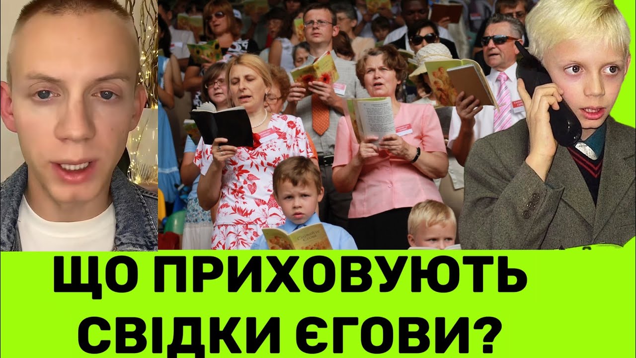 РІДНІ БАТЬКИ І СЕСТРА ВІДМОВИЛИСЯ ВІД МЕНЕ.СВІДОК ЄГОВА ПРО ВИХІД З СЕКТИ І ПЛАТУ:ЦЕ БУЛО НЕСТЕРПНО