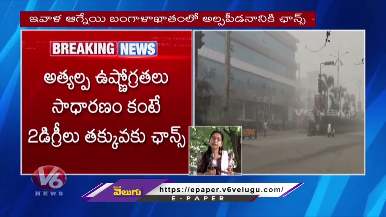 IMD Issues Heavy Rain Alert To Telangana | Weather Report | V6 Digital
