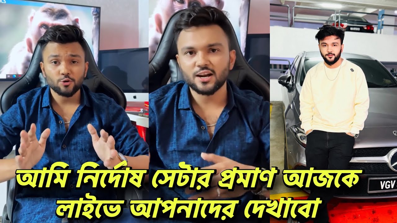আমাকে সবাই মিথ্যা অপবাদ দিচ্ছে। লাইভে মুখ খুললেন Rs ফাহিম চৌধুরী। Rs fahim chowdhury | viral news 