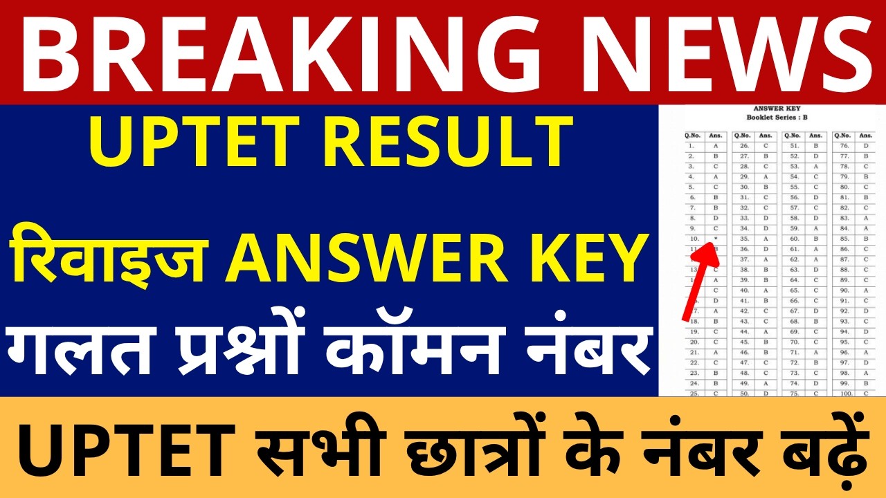 GOOD NEWS🥳 UPTET RESULT ANNOUNCEMENT | UPTET FINAL ANSWER KEY | UPTET COMMON NUMBER | UPTET RESULT✌️