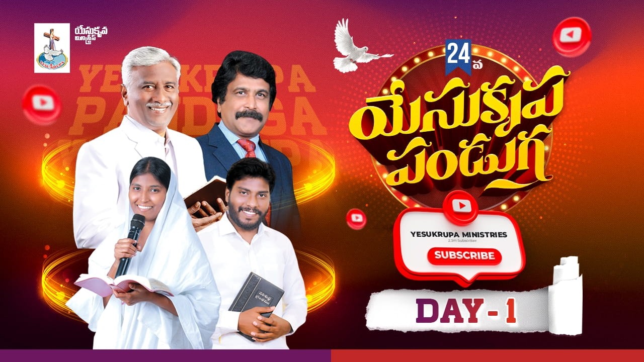 YESU KRUPA 24th FEST | Day - 1 | Andanam Sudhakar | YESU KRUPA MINISTRIES