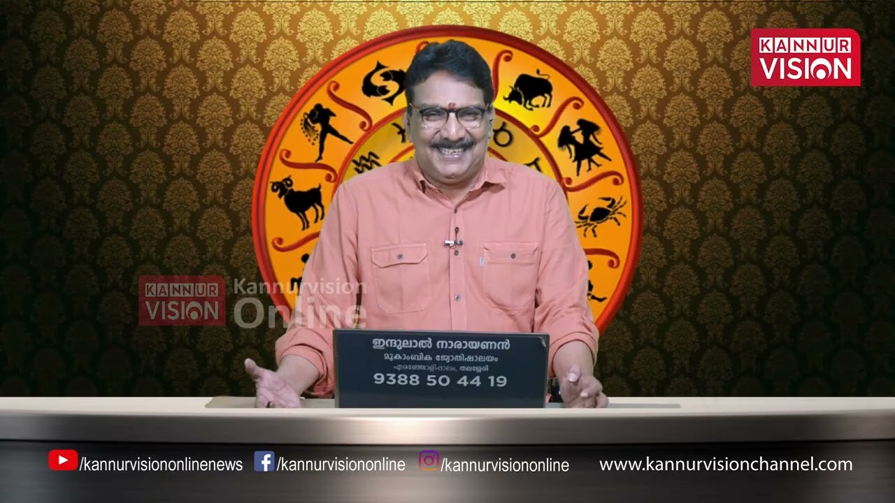 ജ്യോതിഷം | JYOTHISHAM | 22-02-2026 | KANNUR VISION