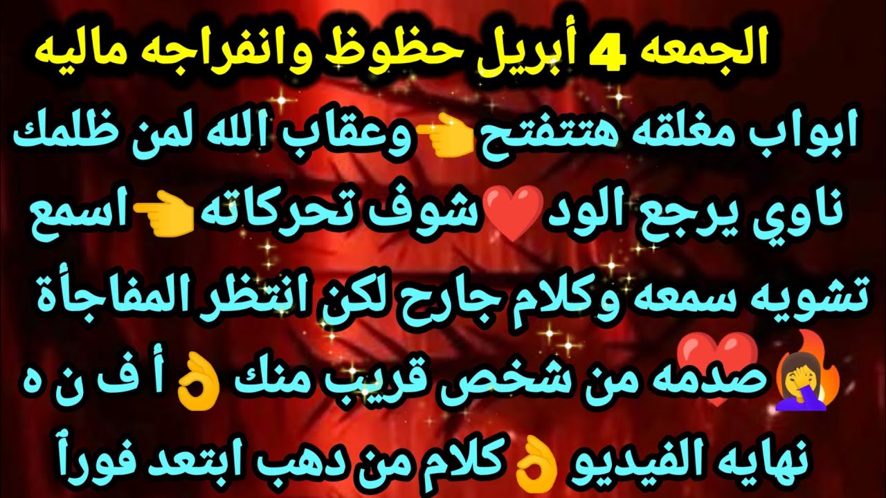 برج الدلو/الجمعه 4أبريل حظوظ وانفراجه ماليه📣ابواب مغلقه هتتفتح 🙏وعقاب الله لمن ظلمك❤ناوي يرجع الود