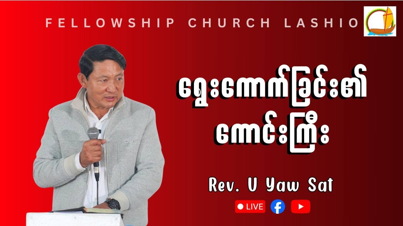 ရွေးကောက်ခြင်း၏ကောင်းကြီး