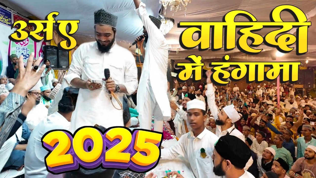 Mohammad Ali Faizi ने Urse Wahidi Tayyabi 2025 Bilgram Sharif में हंगामा मचा कर रख दिया | New Naat