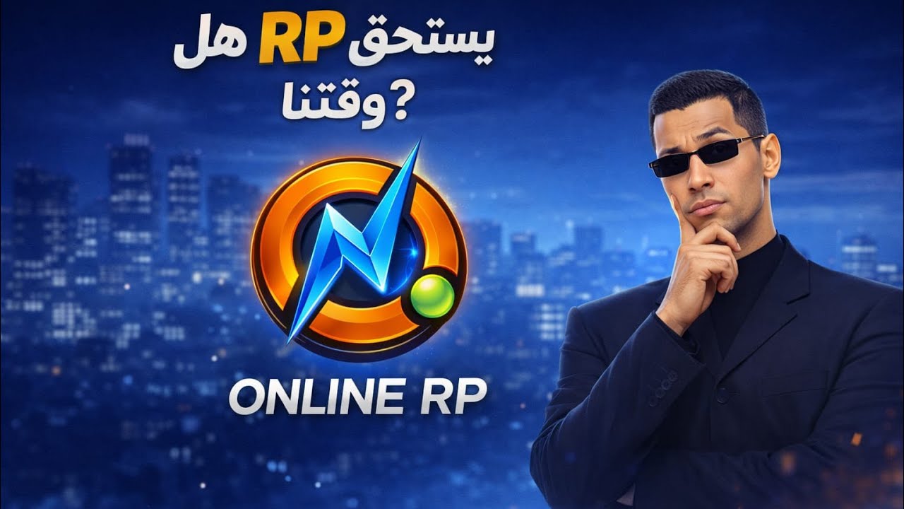 تجربتي في Online RP... وهل فعلاً تستحق الوقت ؟