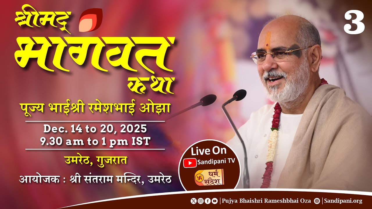 Day - 3 | Shrimad Bhagavat Katha | Pujya Bhaishri | Umreth, Gujarat, India |