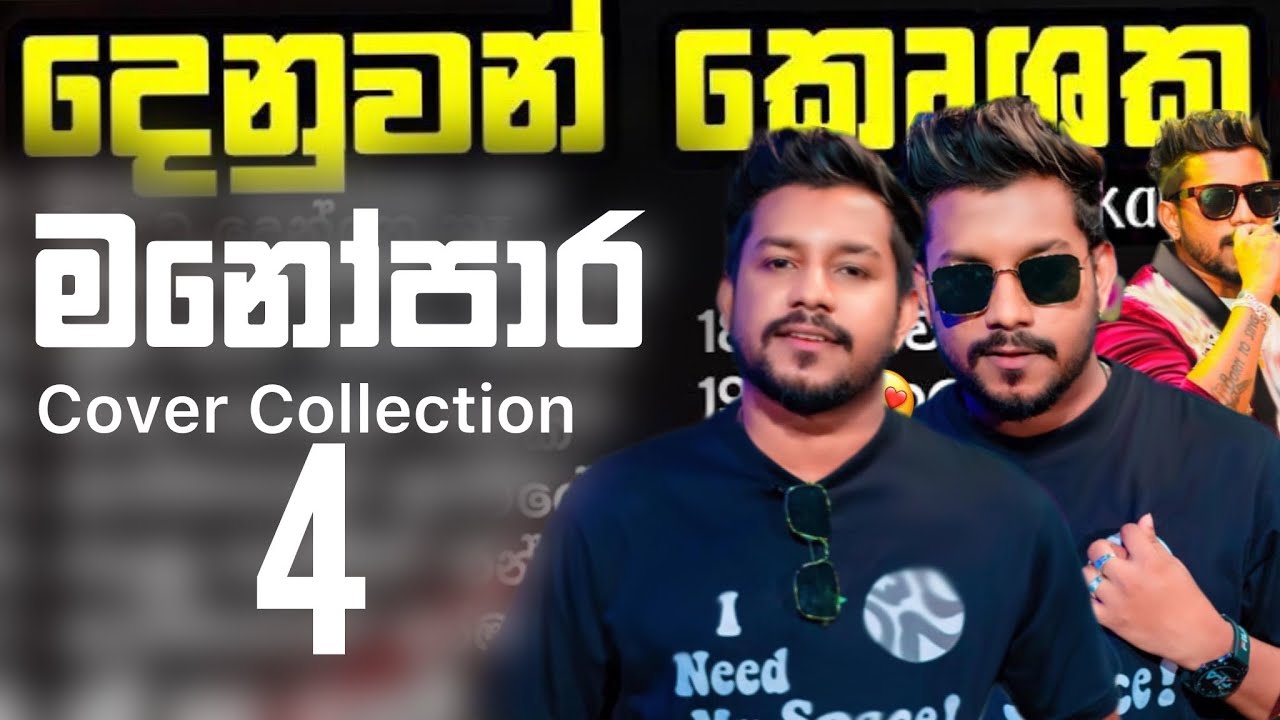Denuwan Kaushaka Cover Collection 4 | Sinhala Cover Songs | Denuwan Kaushaka Cover Songs