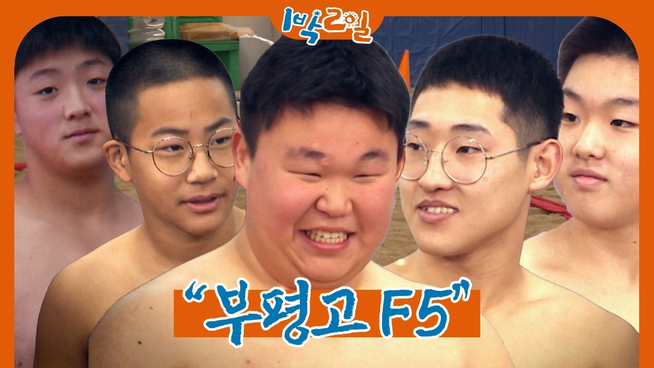 자존심 뺀 대결 | 1박 2일 시즌4 ㅣ KBS 260301 방송